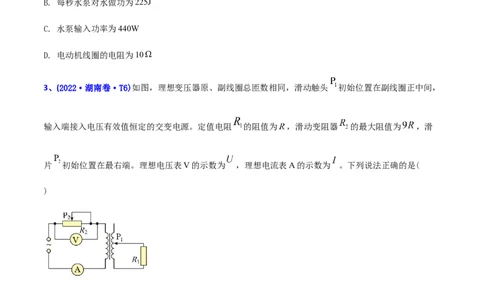 专题10恒定电流和交变电流-2022年高考真题和模拟题物理分专题训练（学生版）_04高考物理_2024年新高考资料_1.2024一轮复习_赠2022年高考物理真题与模拟题分类训练