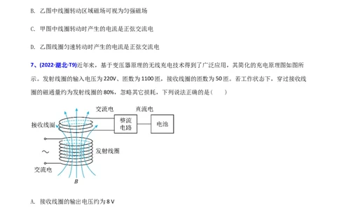 专题10恒定电流和交变电流-2022年高考真题和模拟题物理分专题训练（学生版）_04高考物理_2024年新高考资料_1.2024一轮复习_赠2022年高考物理真题与模拟题分类训练