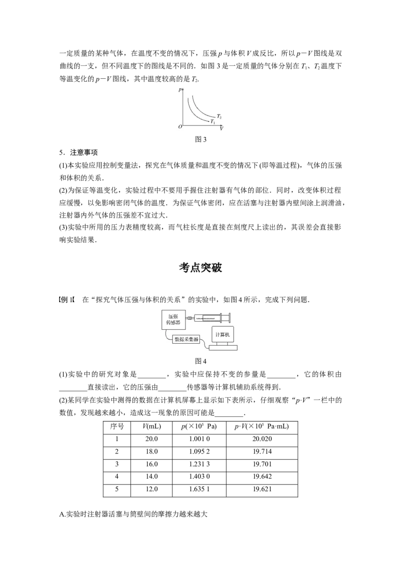 2022年高考物理一轮复习（新高考版1(津鲁琼辽鄂)适用）第15章实验十六探究等温情况下一定质量气体压强与体积的关系_04高考物理_新高考复习资料_2022年新高考复习资料