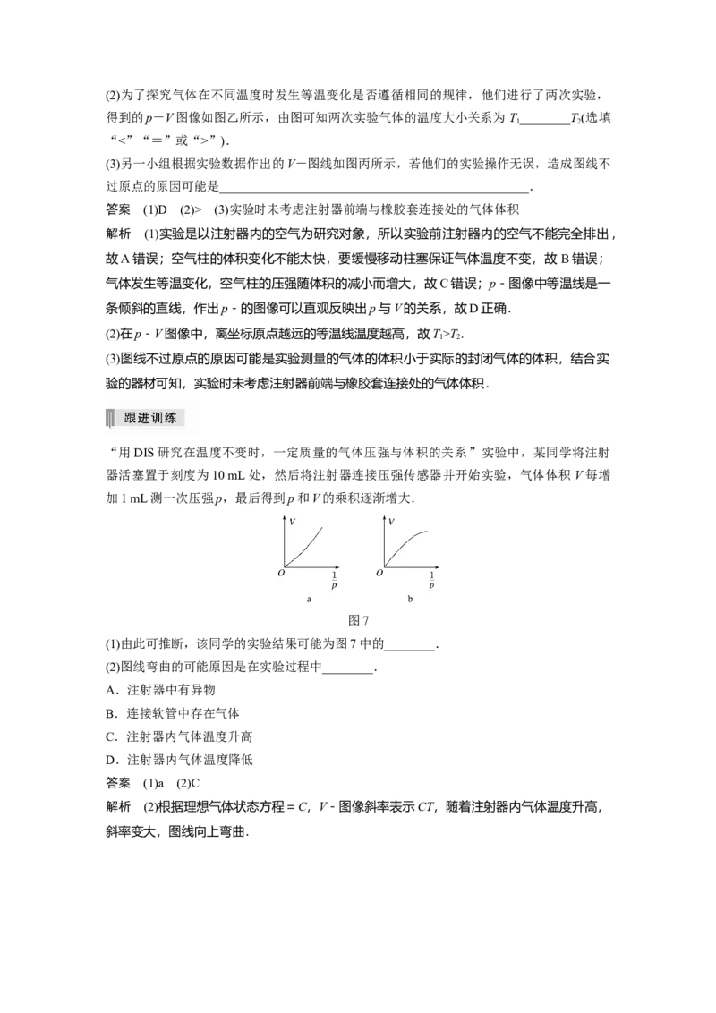 2022年高考物理一轮复习（新高考版1(津鲁琼辽鄂)适用）第15章实验十六探究等温情况下一定质量气体压强与体积的关系_04高考物理_新高考复习资料_2022年新高考复习资料
