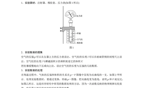 2022年高考物理一轮复习（新高考版1(津鲁琼辽鄂)适用）第15章实验十六探究等温情况下一定质量气体压强与体积的关系_04高考物理_新高考复习资料_2022年新高考复习资料