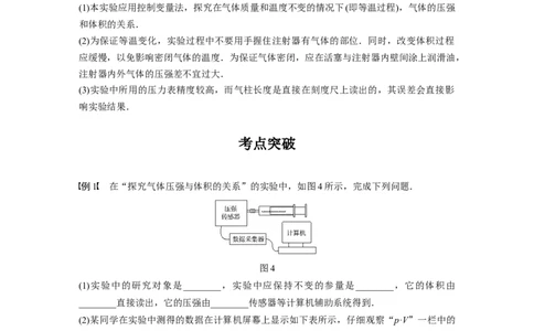 2022年高考物理一轮复习（新高考版1(津鲁琼辽鄂)适用）第15章实验十六探究等温情况下一定质量气体压强与体积的关系_04高考物理_新高考复习资料_2022年新高考复习资料