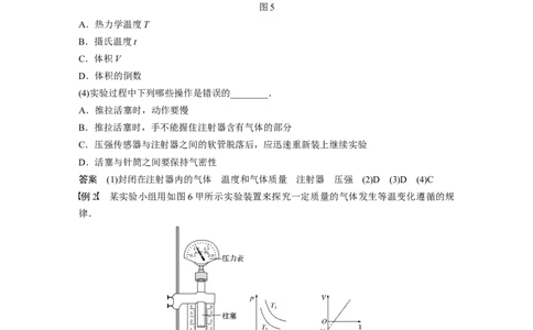 2022年高考物理一轮复习（新高考版1(津鲁琼辽鄂)适用）第15章实验十六探究等温情况下一定质量气体压强与体积的关系_04高考物理_新高考复习资料_2022年新高考复习资料