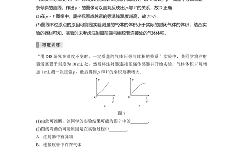 2022年高考物理一轮复习（新高考版1(津鲁琼辽鄂)适用）第15章实验十六探究等温情况下一定质量气体压强与体积的关系_04高考物理_新高考复习资料_2022年新高考复习资料