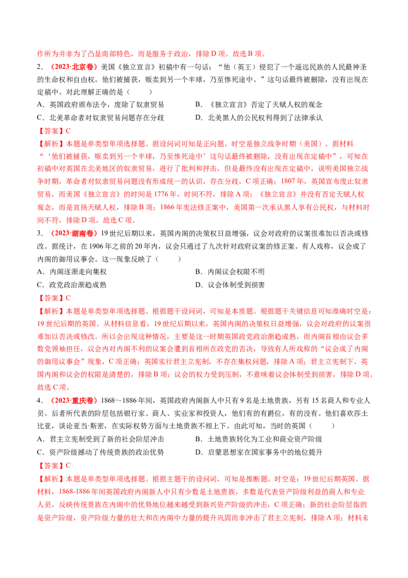 第25讲资本主义制度的确立与扩展（练习）（解析版）_07高考历史_2025年新高考资料_一轮复习_2025年高考历史一轮复习讲练测（新教材新高考）（完结）_讲义+练习