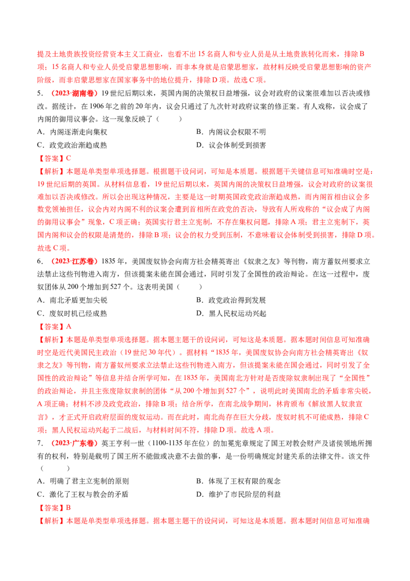 第25讲资本主义制度的确立与扩展（练习）（解析版）_07高考历史_2025年新高考资料_一轮复习_2025年高考历史一轮复习讲练测（新教材新高考）（完结）_讲义+练习
