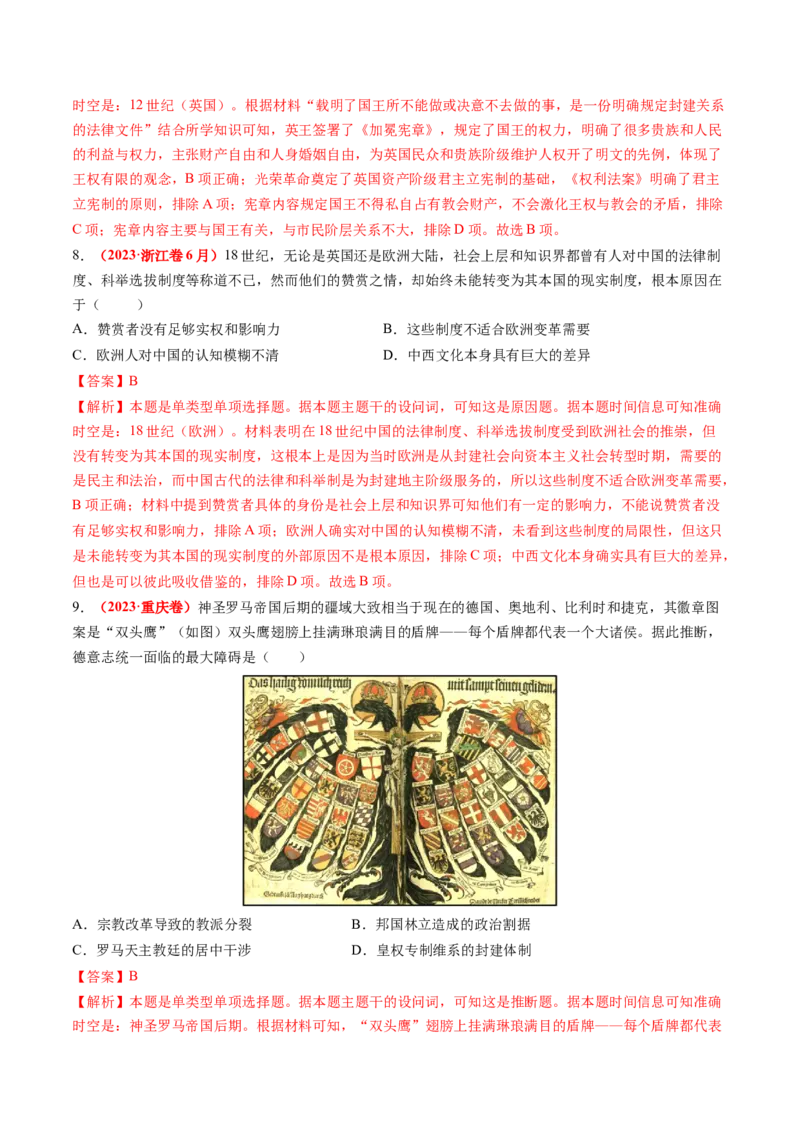 第25讲资本主义制度的确立与扩展（练习）（解析版）_07高考历史_2025年新高考资料_一轮复习_2025年高考历史一轮复习讲练测（新教材新高考）（完结）_讲义+练习
