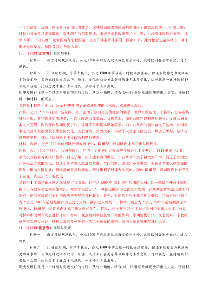 第25讲资本主义制度的确立与扩展（练习）（解析版）_07高考历史_2025年新高考资料_一轮复习_2025年高考历史一轮复习讲练测（新教材新高考）（完结）_讲义+练习