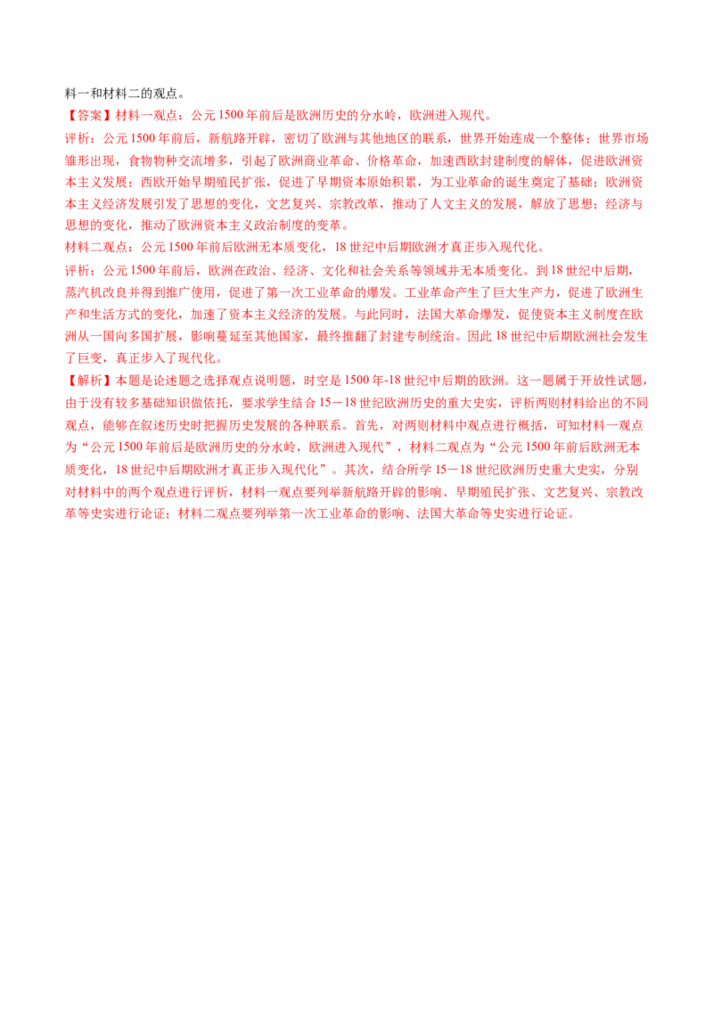 第25讲资本主义制度的确立与扩展（练习）（解析版）_07高考历史_2025年新高考资料_一轮复习_2025年高考历史一轮复习讲练测（新教材新高考）（完结）_讲义+练习