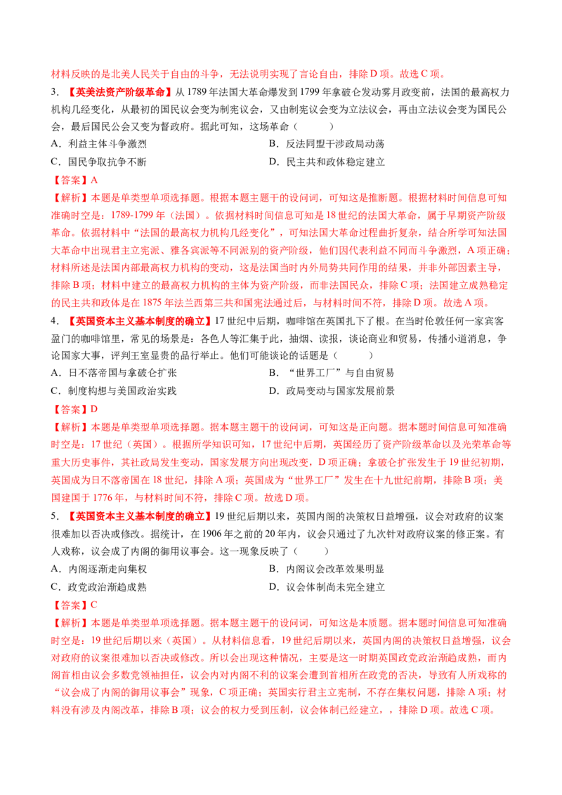 第25讲资本主义制度的确立与扩展（练习）（解析版）_07高考历史_2025年新高考资料_一轮复习_2025年高考历史一轮复习讲练测（新教材新高考）（完结）_讲义+练习