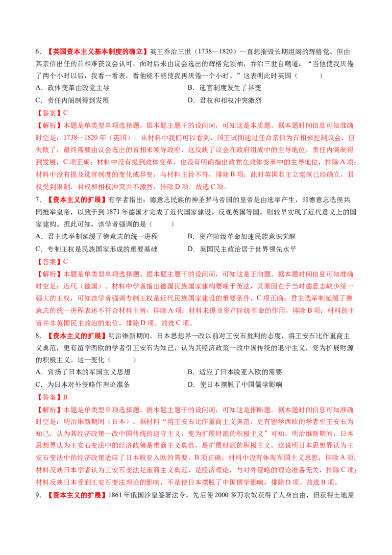 第25讲资本主义制度的确立与扩展（练习）（解析版）_07高考历史_2025年新高考资料_一轮复习_2025年高考历史一轮复习讲练测（新教材新高考）（完结）_讲义+练习