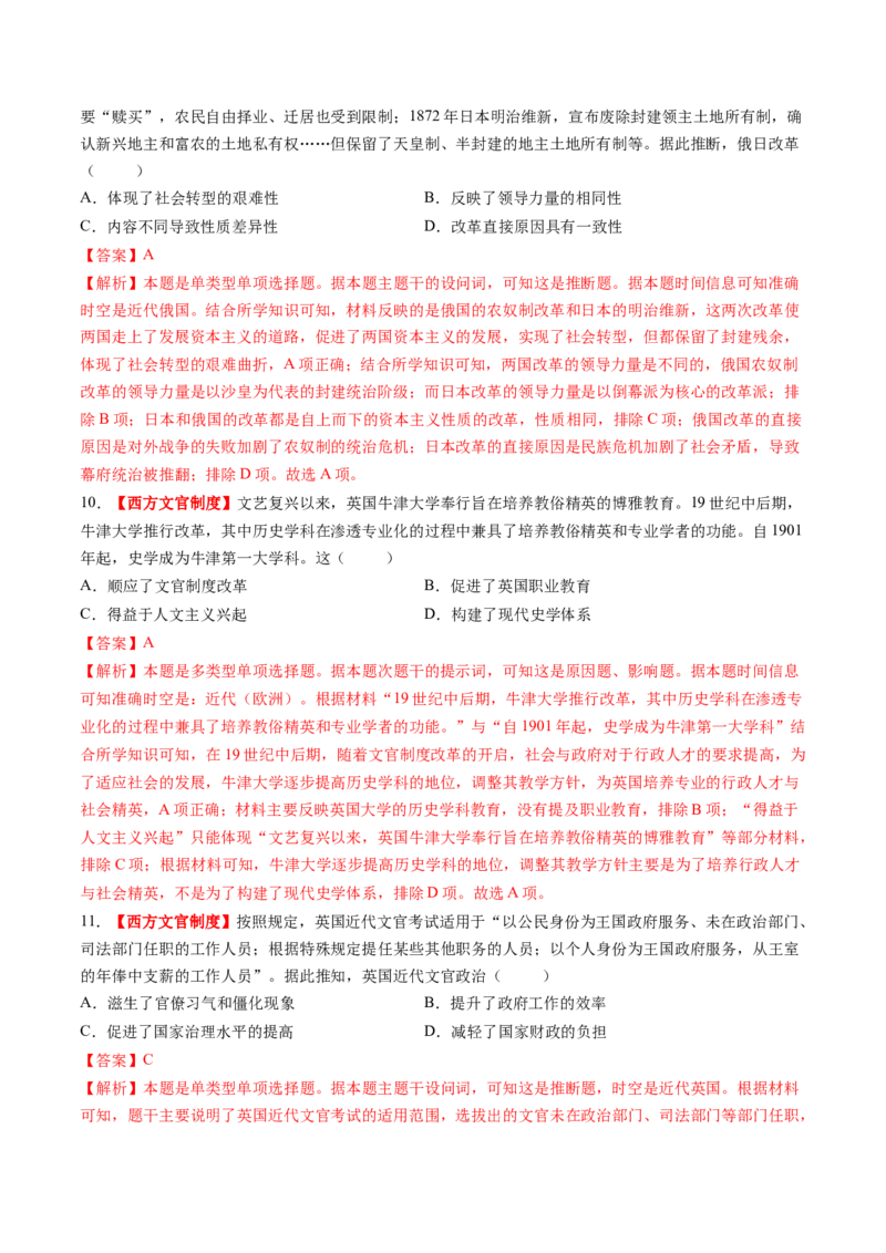 第25讲资本主义制度的确立与扩展（练习）（解析版）_07高考历史_2025年新高考资料_一轮复习_2025年高考历史一轮复习讲练测（新教材新高考）（完结）_讲义+练习