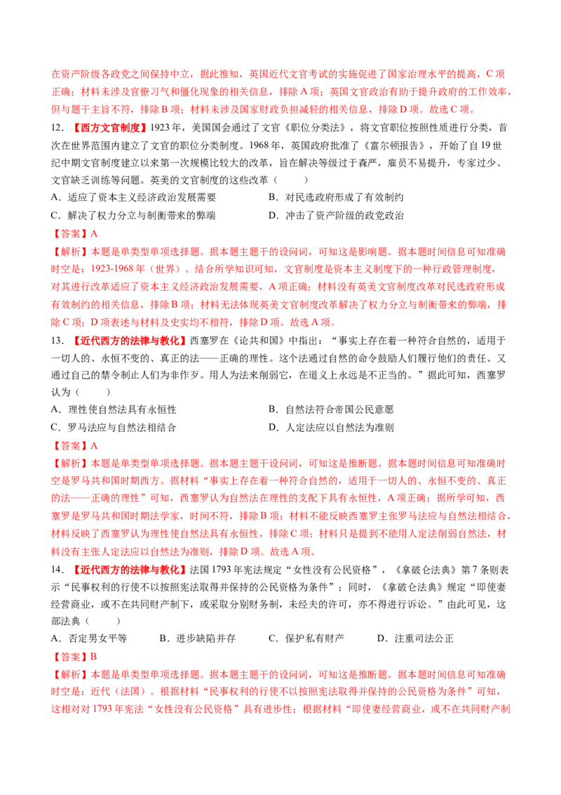第25讲资本主义制度的确立与扩展（练习）（解析版）_07高考历史_2025年新高考资料_一轮复习_2025年高考历史一轮复习讲练测（新教材新高考）（完结）_讲义+练习