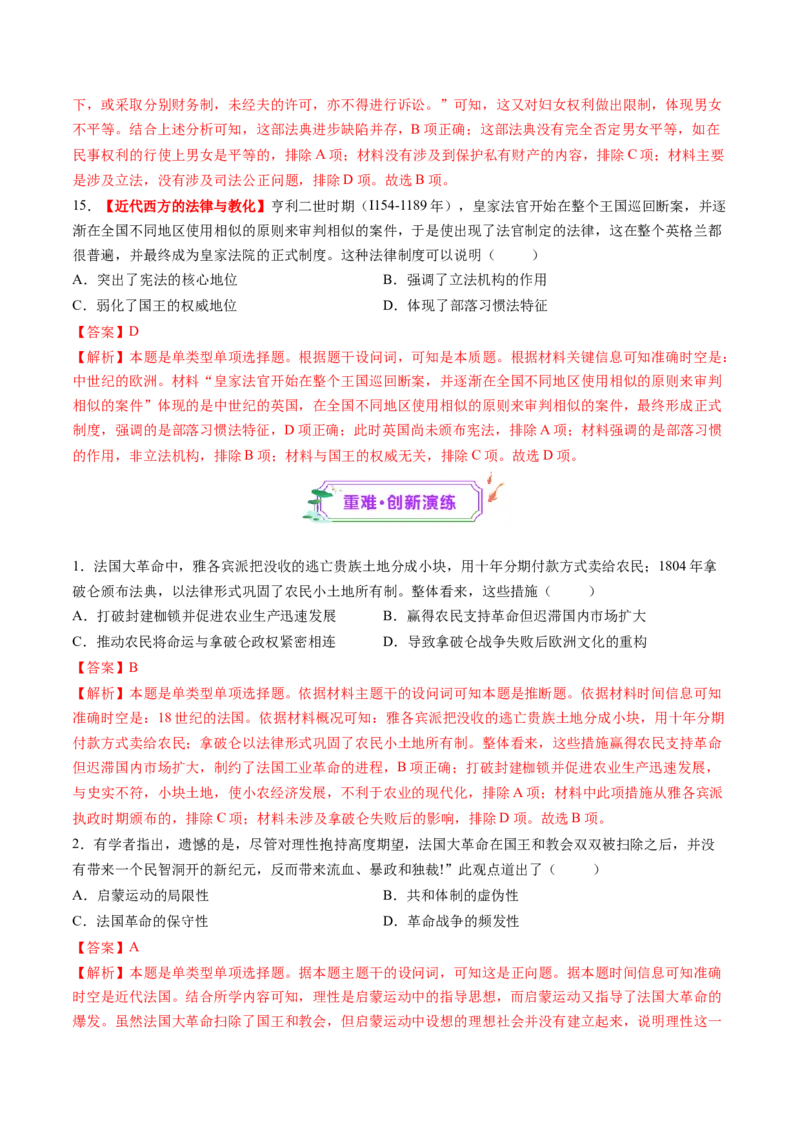 第25讲资本主义制度的确立与扩展（练习）（解析版）_07高考历史_2025年新高考资料_一轮复习_2025年高考历史一轮复习讲练测（新教材新高考）（完结）_讲义+练习