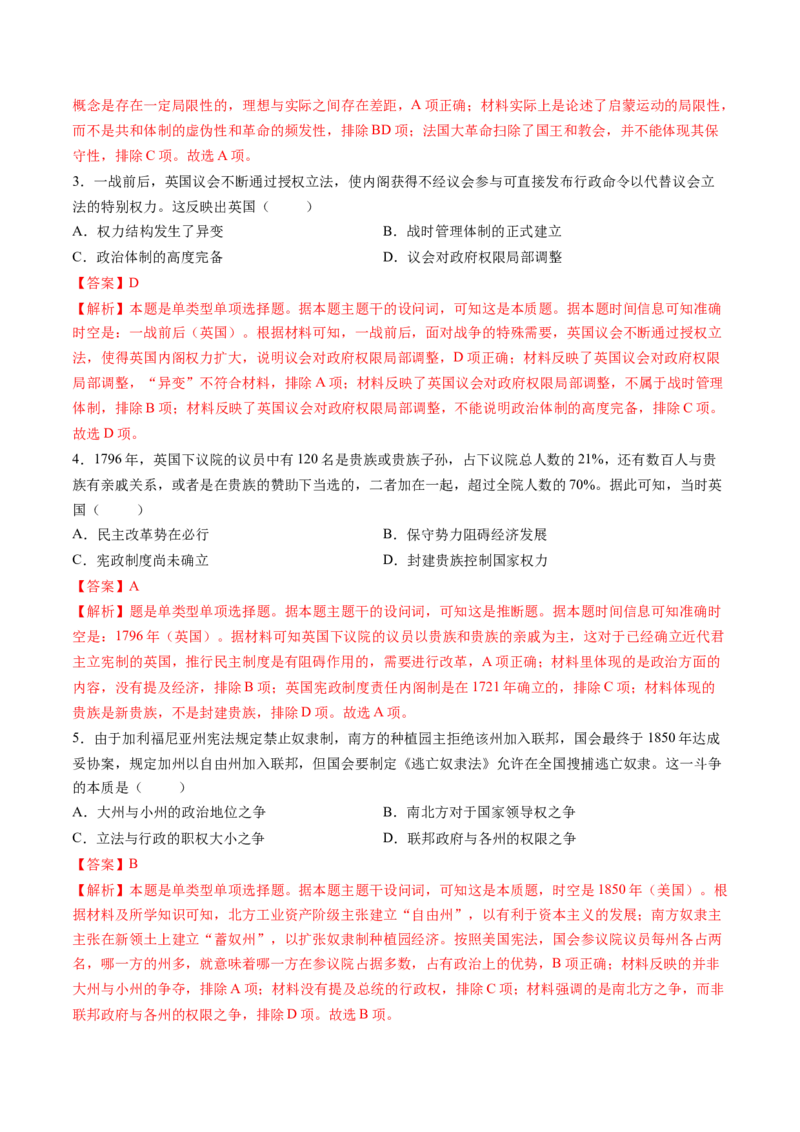 第25讲资本主义制度的确立与扩展（练习）（解析版）_07高考历史_2025年新高考资料_一轮复习_2025年高考历史一轮复习讲练测（新教材新高考）（完结）_讲义+练习