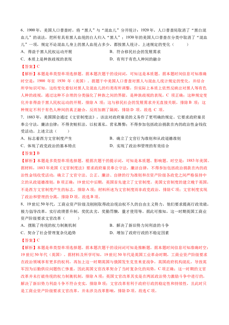 第25讲资本主义制度的确立与扩展（练习）（解析版）_07高考历史_2025年新高考资料_一轮复习_2025年高考历史一轮复习讲练测（新教材新高考）（完结）_讲义+练习