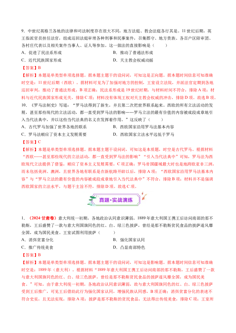 第25讲资本主义制度的确立与扩展（练习）（解析版）_07高考历史_2025年新高考资料_一轮复习_2025年高考历史一轮复习讲练测（新教材新高考）（完结）_讲义+练习