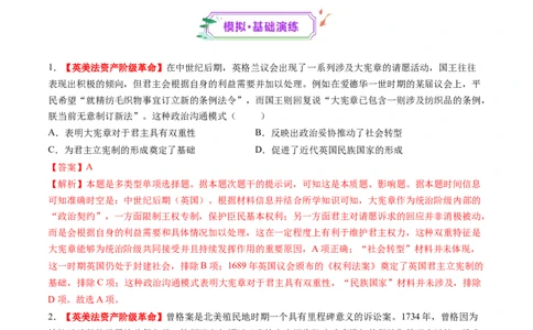 第25讲资本主义制度的确立与扩展（练习）（解析版）_07高考历史_2025年新高考资料_一轮复习_2025年高考历史一轮复习讲练测（新教材新高考）（完结）_讲义+练习