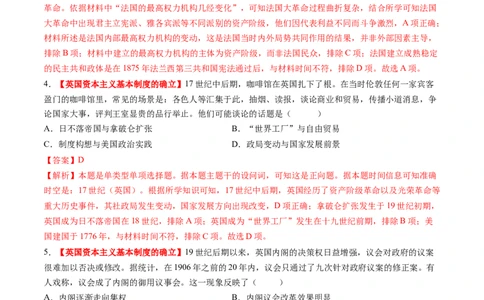 第25讲资本主义制度的确立与扩展（练习）（解析版）_07高考历史_2025年新高考资料_一轮复习_2025年高考历史一轮复习讲练测（新教材新高考）（完结）_讲义+练习