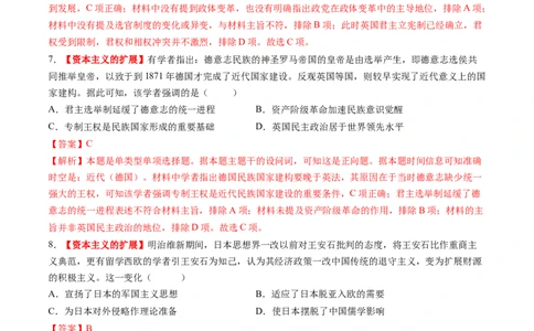 第25讲资本主义制度的确立与扩展（练习）（解析版）_07高考历史_2025年新高考资料_一轮复习_2025年高考历史一轮复习讲练测（新教材新高考）（完结）_讲义+练习