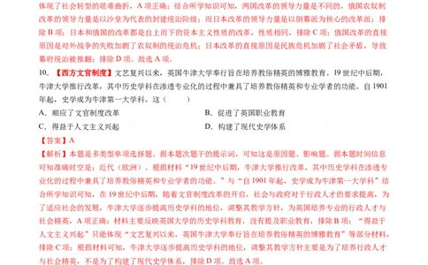 第25讲资本主义制度的确立与扩展（练习）（解析版）_07高考历史_2025年新高考资料_一轮复习_2025年高考历史一轮复习讲练测（新教材新高考）（完结）_讲义+练习