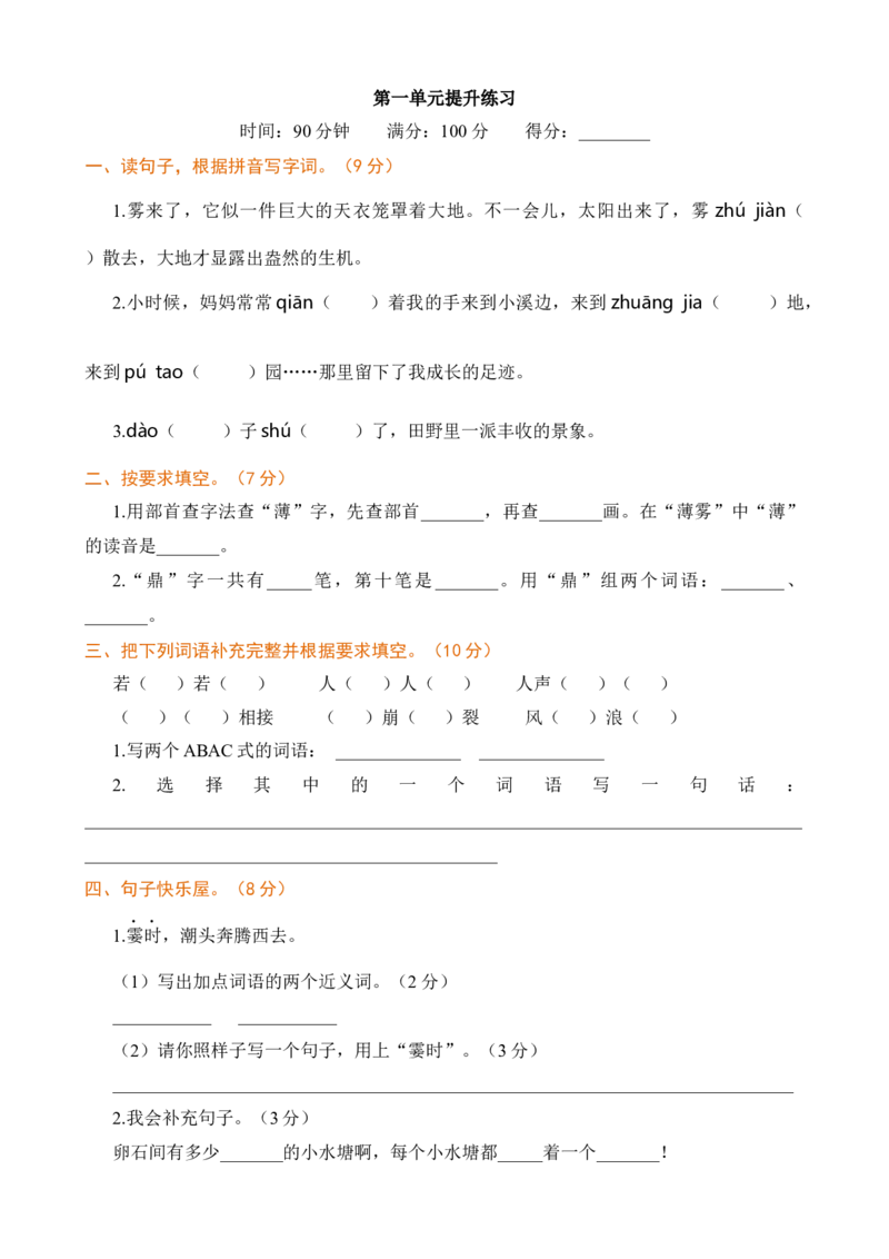 第一单元提升练习_25秋1-6年级语文上册课件教案_25秋统编版语文四年级上册_统编版语文四年级上册教学资源包（25秋七彩课堂）_1.第一单元_单元复习_第一单元提升练习（二）