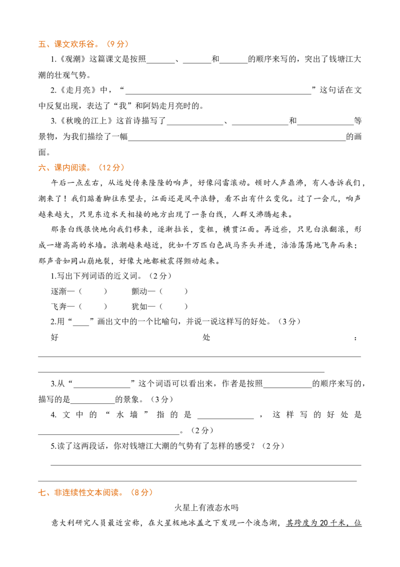 第一单元提升练习_25秋1-6年级语文上册课件教案_25秋统编版语文四年级上册_统编版语文四年级上册教学资源包（25秋七彩课堂）_1.第一单元_单元复习_第一单元提升练习（二）