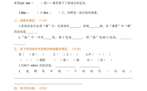 第一单元提升练习_25秋1-6年级语文上册课件教案_25秋统编版语文四年级上册_统编版语文四年级上册教学资源包（25秋七彩课堂）_1.第一单元_单元复习_第一单元提升练习（二）
