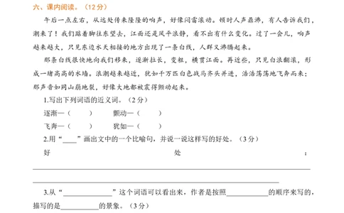 第一单元提升练习_25秋1-6年级语文上册课件教案_25秋统编版语文四年级上册_统编版语文四年级上册教学资源包（25秋七彩课堂）_1.第一单元_单元复习_第一单元提升练习（二）