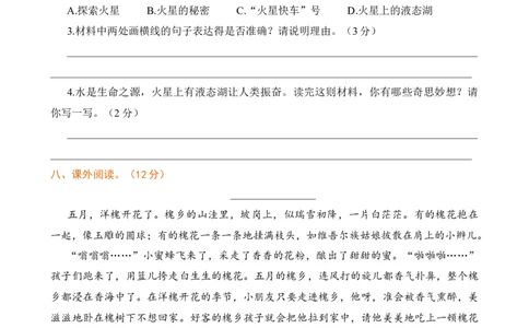 第一单元提升练习_25秋1-6年级语文上册课件教案_25秋统编版语文四年级上册_统编版语文四年级上册教学资源包（25秋七彩课堂）_1.第一单元_单元复习_第一单元提升练习（二）