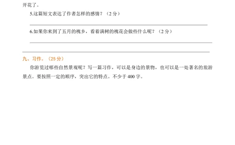第一单元提升练习_25秋1-6年级语文上册课件教案_25秋统编版语文四年级上册_统编版语文四年级上册教学资源包（25秋七彩课堂）_1.第一单元_单元复习_第一单元提升练习（二）