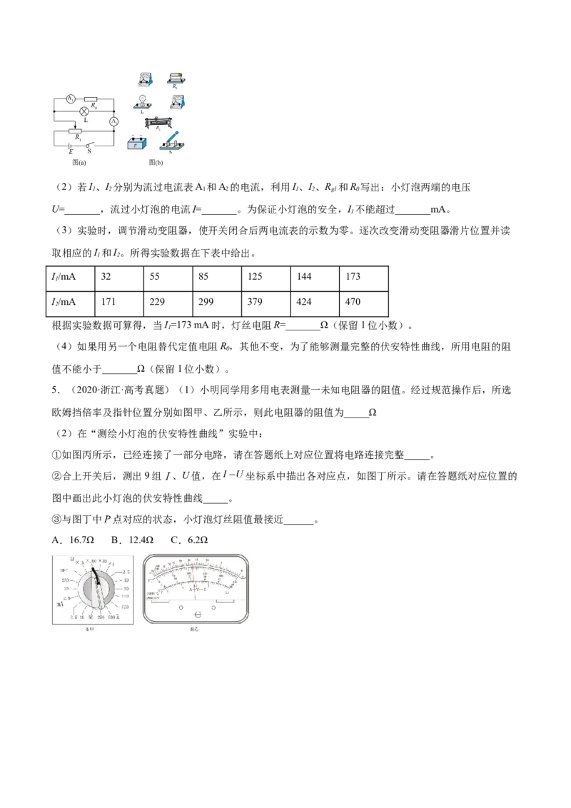9.4实验十：描绘小电珠的伏安特性曲线（练）--2023年高考物理一轮复习讲练测（全国通用）（原卷版）_04高考物理_通用版（老高考）复习资料_2023年复习资料_一轮复习