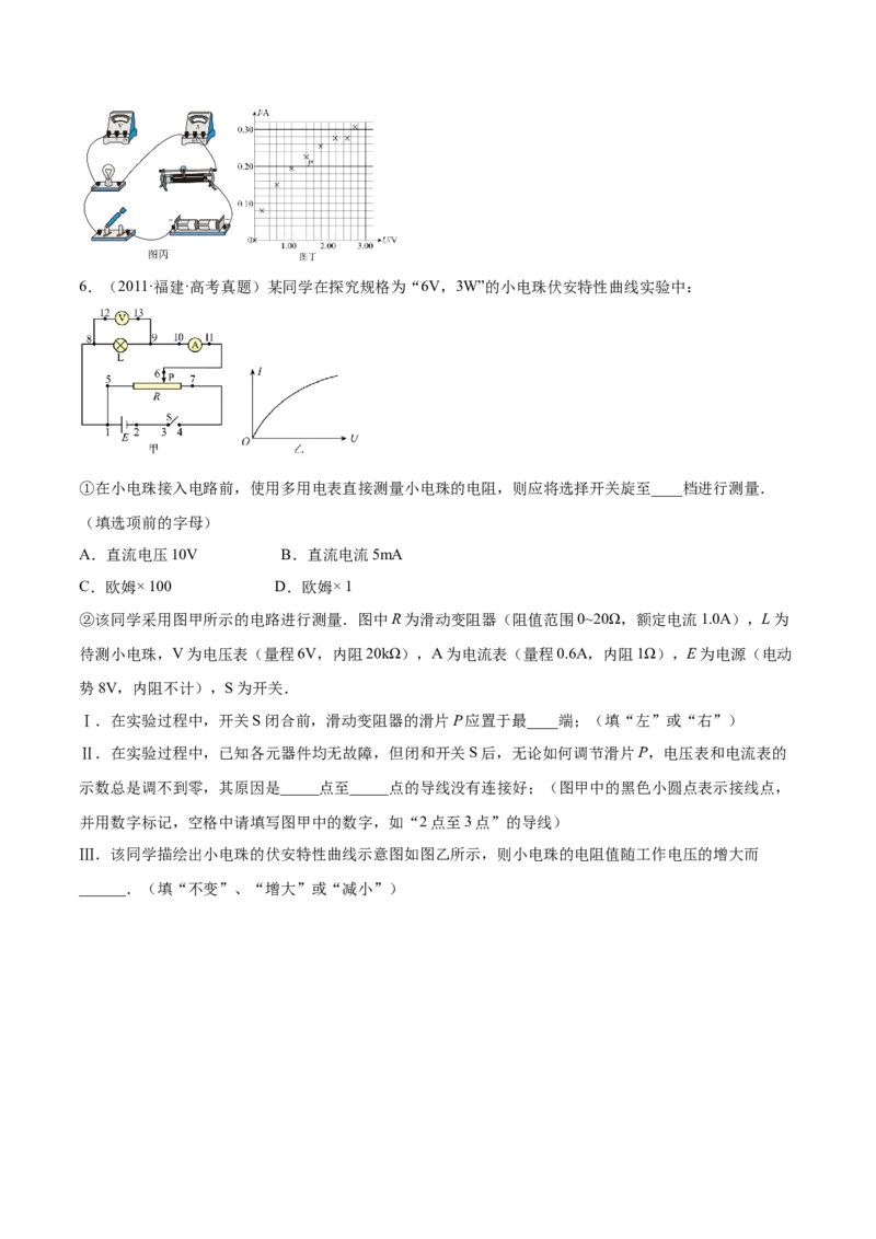 9.4实验十：描绘小电珠的伏安特性曲线（练）--2023年高考物理一轮复习讲练测（全国通用）（原卷版）_04高考物理_通用版（老高考）复习资料_2023年复习资料_一轮复习