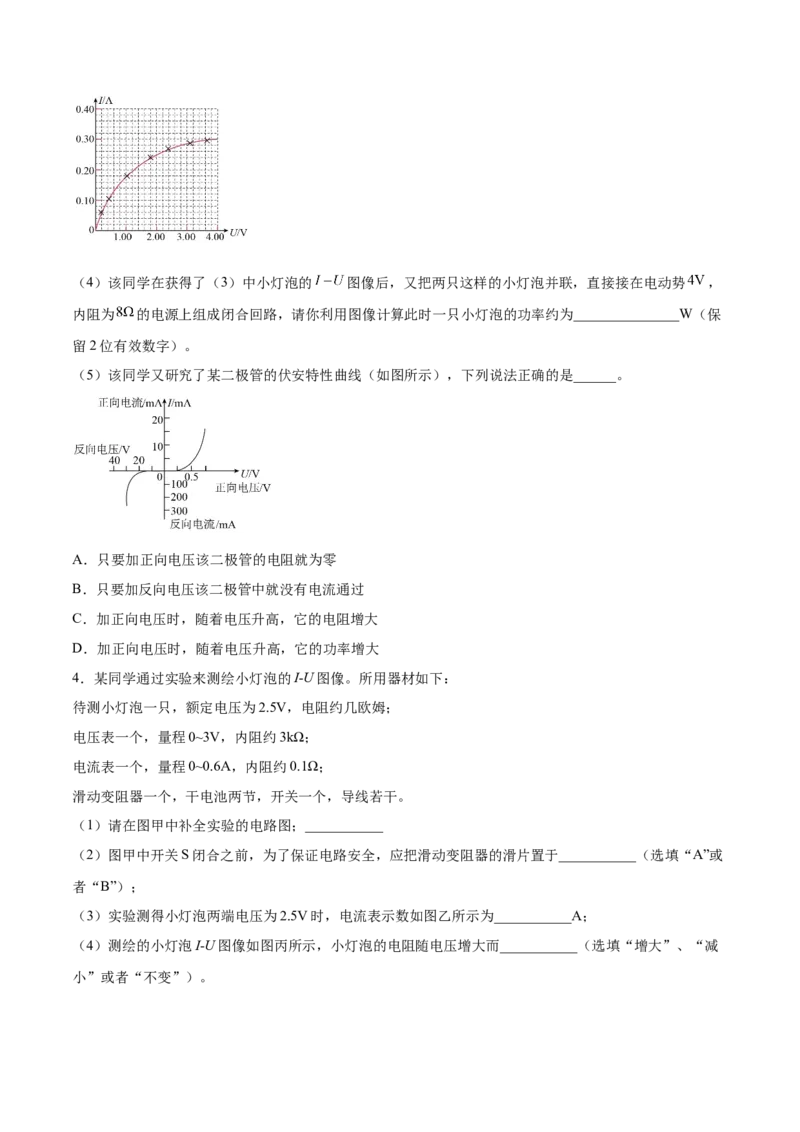 9.4实验十：描绘小电珠的伏安特性曲线（练）--2023年高考物理一轮复习讲练测（全国通用）（原卷版）_04高考物理_通用版（老高考）复习资料_2023年复习资料_一轮复习