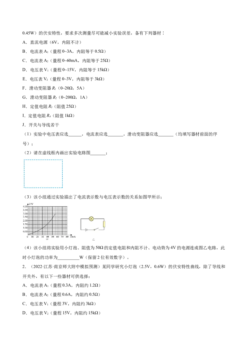 9.4实验十：描绘小电珠的伏安特性曲线（练）--2023年高考物理一轮复习讲练测（全国通用）（原卷版）_04高考物理_通用版（老高考）复习资料_2023年复习资料_一轮复习