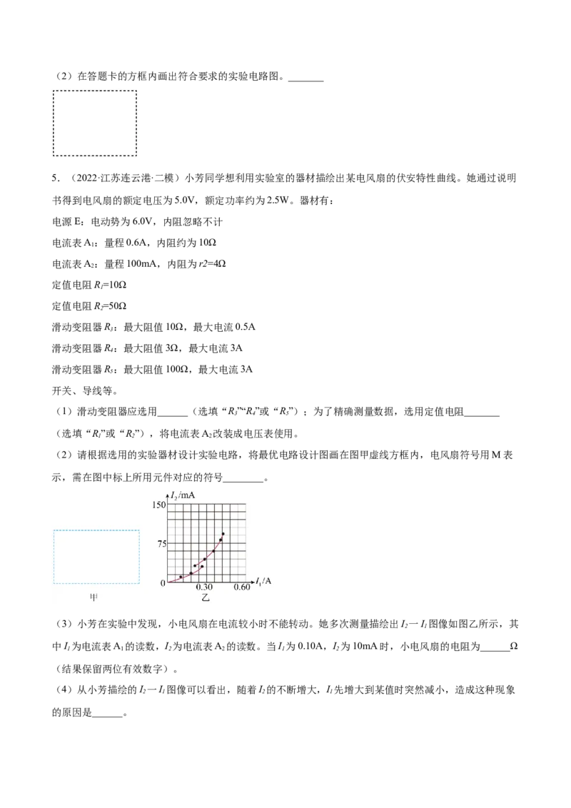 9.4实验十：描绘小电珠的伏安特性曲线（练）--2023年高考物理一轮复习讲练测（全国通用）（原卷版）_04高考物理_通用版（老高考）复习资料_2023年复习资料_一轮复习