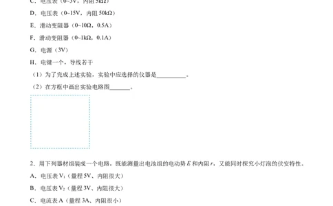 9.4实验十：描绘小电珠的伏安特性曲线（练）--2023年高考物理一轮复习讲练测（全国通用）（原卷版）_04高考物理_通用版（老高考）复习资料_2023年复习资料_一轮复习