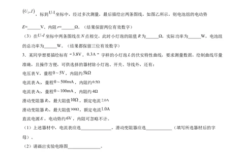9.4实验十：描绘小电珠的伏安特性曲线（练）--2023年高考物理一轮复习讲练测（全国通用）（原卷版）_04高考物理_通用版（老高考）复习资料_2023年复习资料_一轮复习