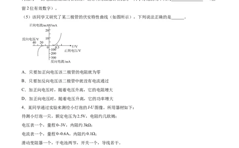 9.4实验十：描绘小电珠的伏安特性曲线（练）--2023年高考物理一轮复习讲练测（全国通用）（原卷版）_04高考物理_通用版（老高考）复习资料_2023年复习资料_一轮复习