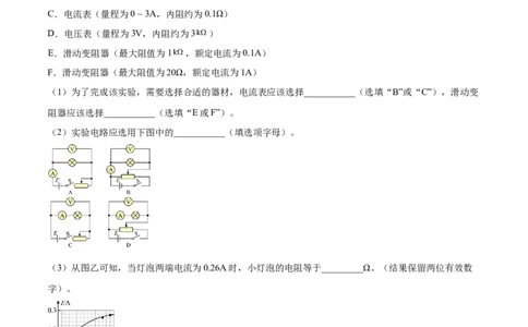 9.4实验十：描绘小电珠的伏安特性曲线（练）--2023年高考物理一轮复习讲练测（全国通用）（原卷版）_04高考物理_通用版（老高考）复习资料_2023年复习资料_一轮复习