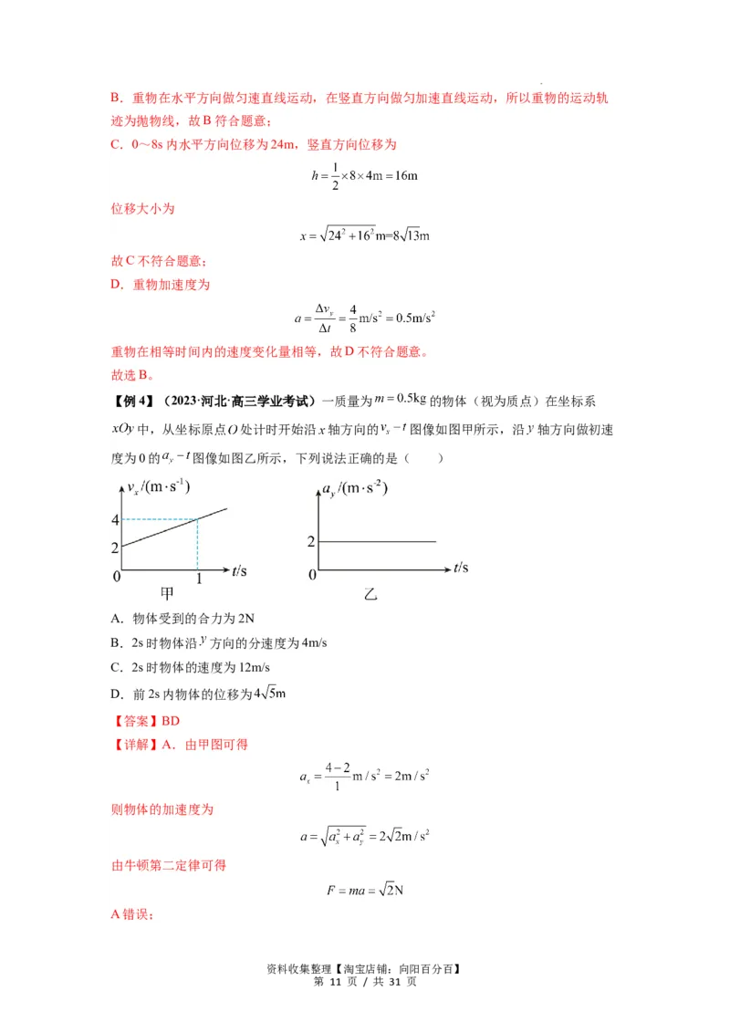 专题07曲线运动及其实例分析（解析版）_04高考物理_新高考复习资料_2024新高考复习资料_一轮复习资料_完2024届高考物理一轮复习热点题型归类训练_专题07曲线运动及其实例分析