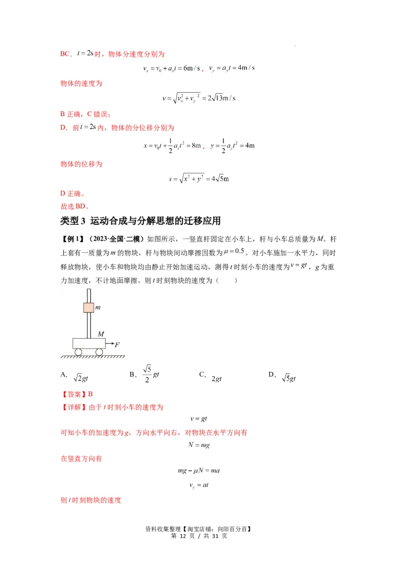 专题07曲线运动及其实例分析（解析版）_04高考物理_新高考复习资料_2024新高考复习资料_一轮复习资料_完2024届高考物理一轮复习热点题型归类训练_专题07曲线运动及其实例分析