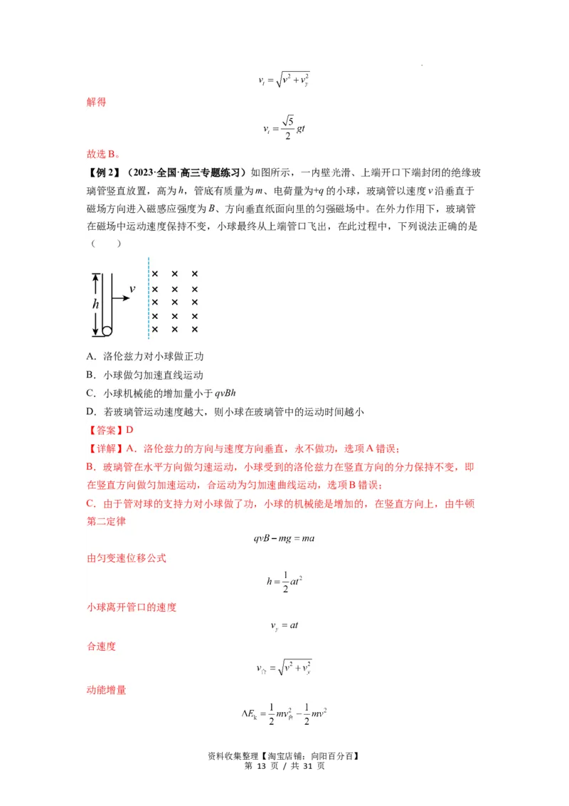 专题07曲线运动及其实例分析（解析版）_04高考物理_新高考复习资料_2024新高考复习资料_一轮复习资料_完2024届高考物理一轮复习热点题型归类训练_专题07曲线运动及其实例分析