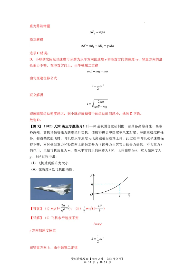 专题07曲线运动及其实例分析（解析版）_04高考物理_新高考复习资料_2024新高考复习资料_一轮复习资料_完2024届高考物理一轮复习热点题型归类训练_专题07曲线运动及其实例分析