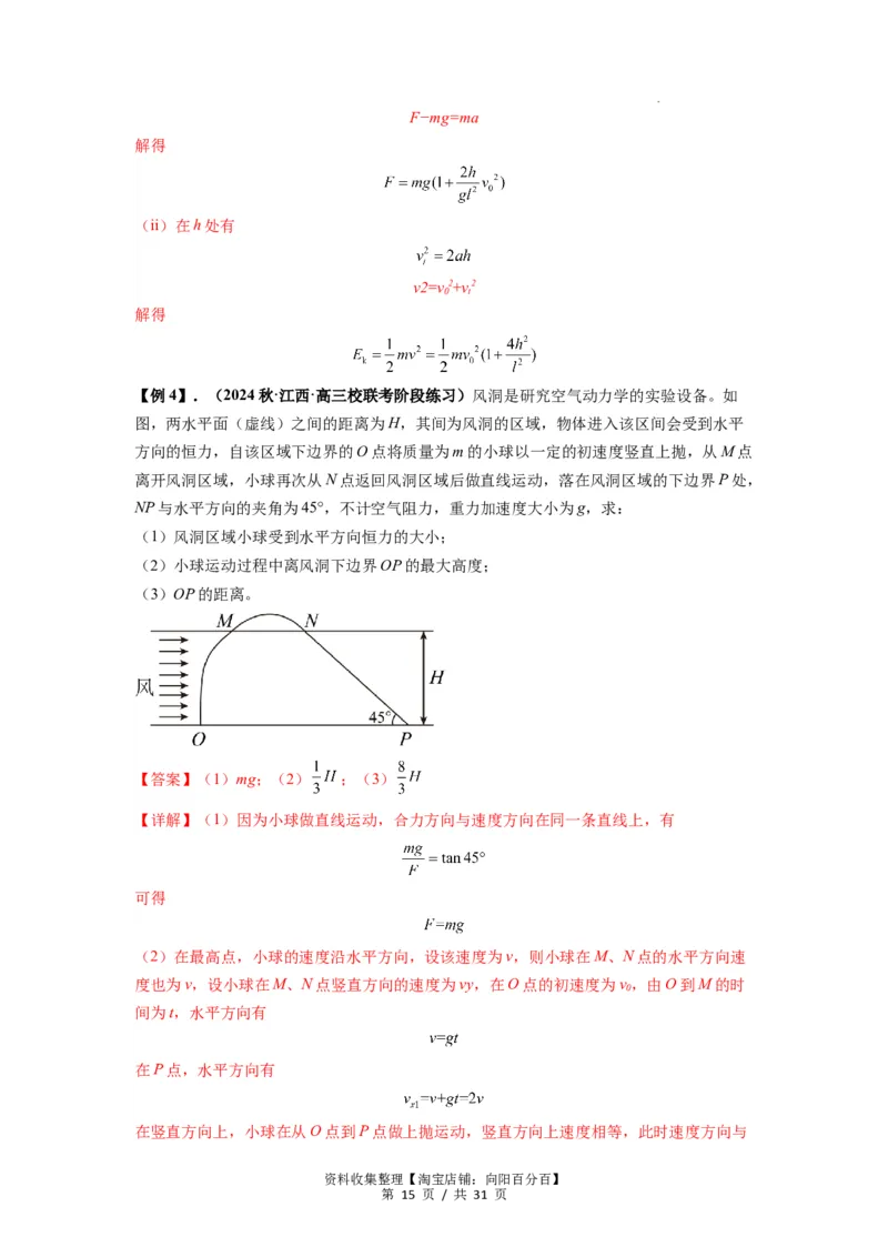 专题07曲线运动及其实例分析（解析版）_04高考物理_新高考复习资料_2024新高考复习资料_一轮复习资料_完2024届高考物理一轮复习热点题型归类训练_专题07曲线运动及其实例分析