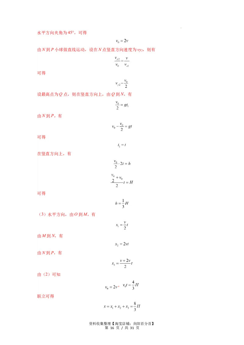 专题07曲线运动及其实例分析（解析版）_04高考物理_新高考复习资料_2024新高考复习资料_一轮复习资料_完2024届高考物理一轮复习热点题型归类训练_专题07曲线运动及其实例分析