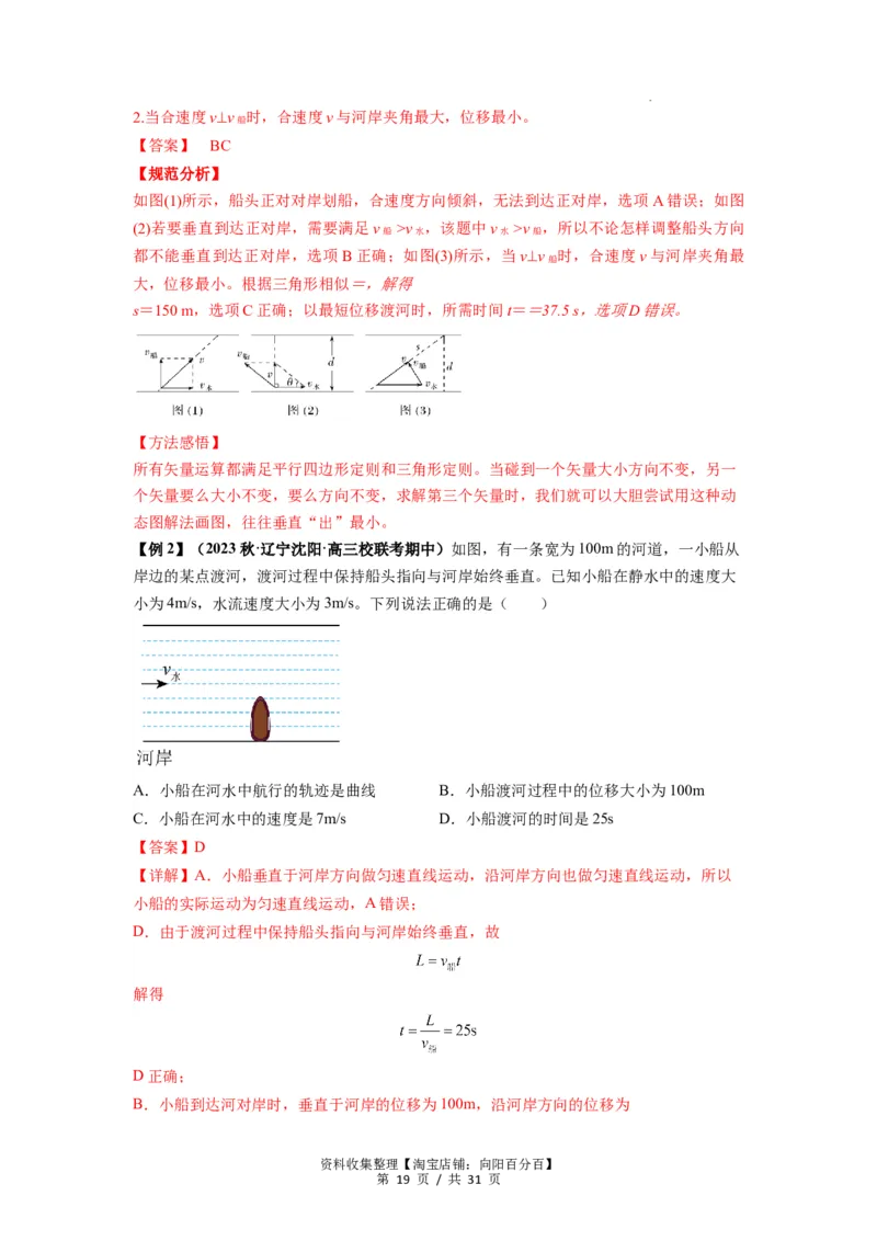 专题07曲线运动及其实例分析（解析版）_04高考物理_新高考复习资料_2024新高考复习资料_一轮复习资料_完2024届高考物理一轮复习热点题型归类训练_专题07曲线运动及其实例分析