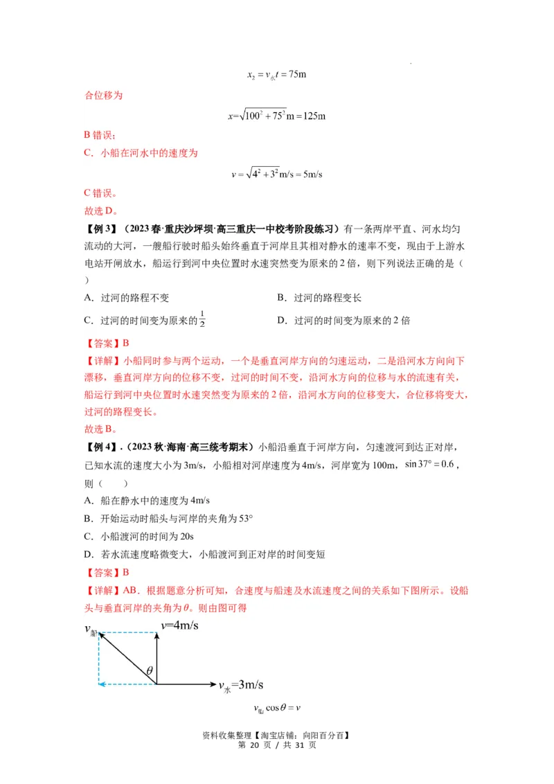 专题07曲线运动及其实例分析（解析版）_04高考物理_新高考复习资料_2024新高考复习资料_一轮复习资料_完2024届高考物理一轮复习热点题型归类训练_专题07曲线运动及其实例分析