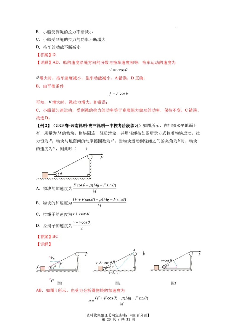 专题07曲线运动及其实例分析（解析版）_04高考物理_新高考复习资料_2024新高考复习资料_一轮复习资料_完2024届高考物理一轮复习热点题型归类训练_专题07曲线运动及其实例分析