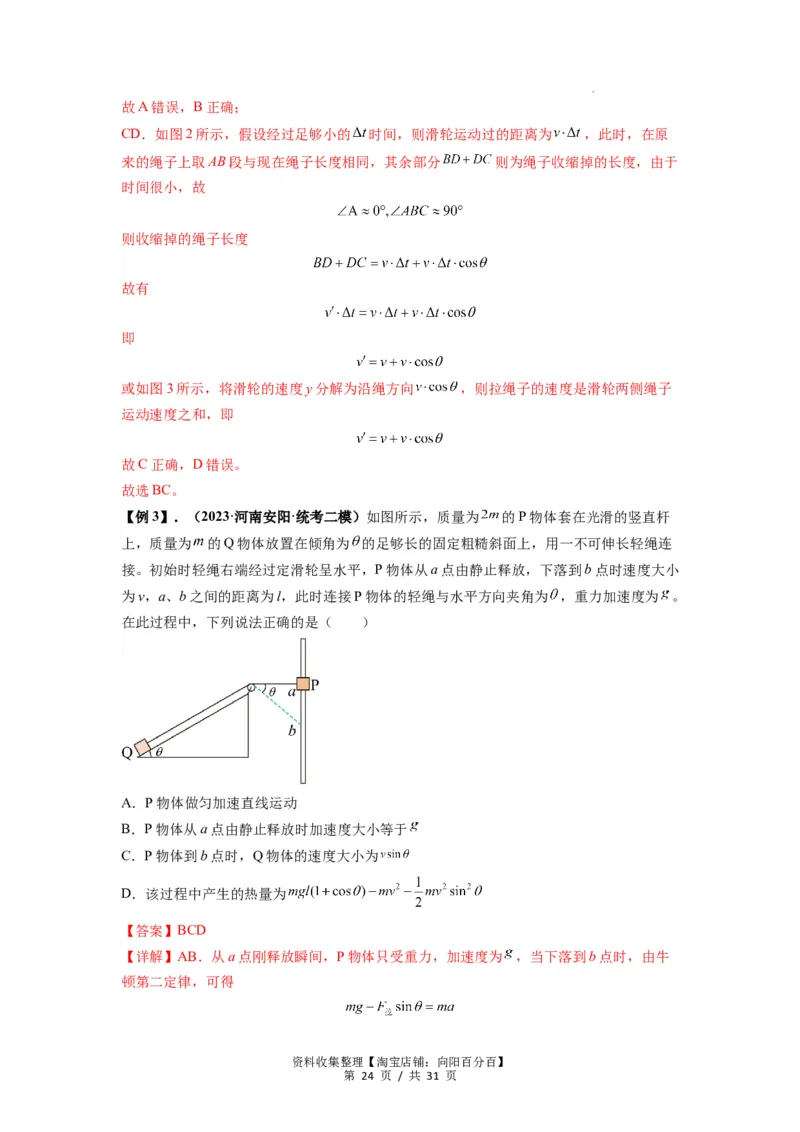 专题07曲线运动及其实例分析（解析版）_04高考物理_新高考复习资料_2024新高考复习资料_一轮复习资料_完2024届高考物理一轮复习热点题型归类训练_专题07曲线运动及其实例分析